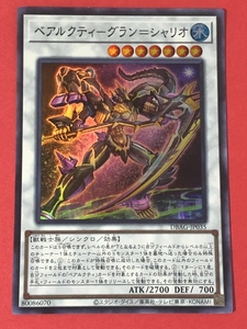 遊戯王　ベアルクティ グラン＝シャリオ　スーパー DBAG