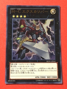 遊戯王　H-C エクスカリバー　ウルトラ REDU