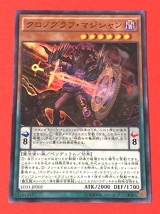 遊戯王　クロノグラフ・マジシャン　スーパー SD31