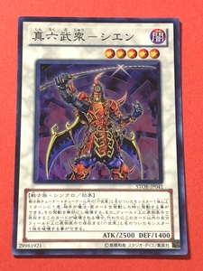 遊戯王　真六武衆－シエン　スーパー STOR