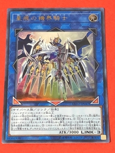 遊戯王　星痕の機界騎士　ウルトラ EXFO