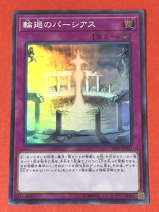 遊戯王　輪廻のパーシアス　スーパー SR05