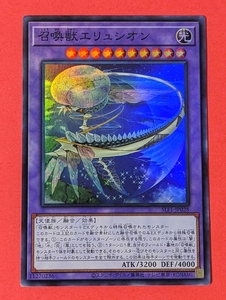 遊戯王　召喚獣エリュシオン　スーパー SLF1