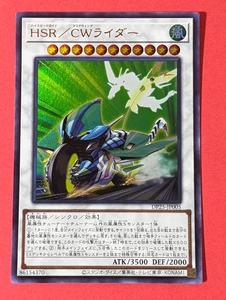 遊戯王　HSR/CWライダー　ウルトラ DP25