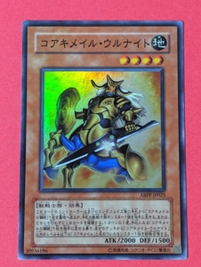 遊戯王　コアキメイル・ウルナイト　スーパー ABPF