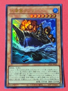 遊戯王　大要塞クジラ　ウルトラ DP26