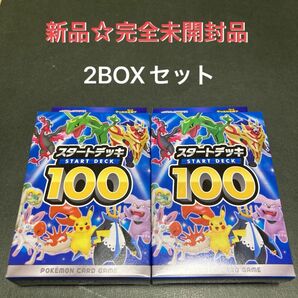 【新品☆未開封品】ポケモンカード スタートデッキ100 2BOXセット 