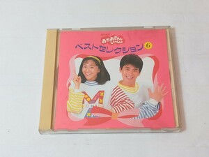 NHK　おかあさんといっしょ　ベストセレクション 6　CD