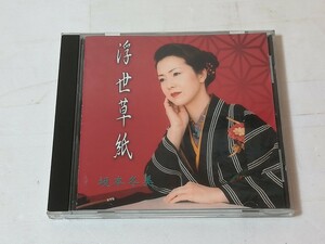 浮世草紙　坂本冬美　CD