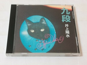 井上陽水 九段 CD