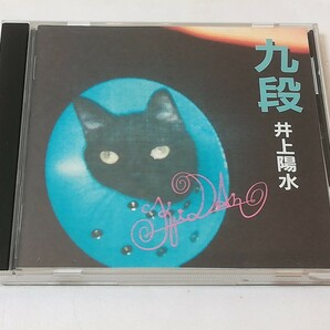 井上陽水 九段 CD