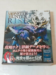 モンスターハンターライズ　公式ガイドブック　モンハン　