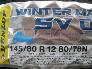 23年製　12月入荷分【全国一律送料込み￥15,800】ダンロップ　WINTERMAXX　SV01 145/80R12 80/78N 　4本 　(145R12　6PR と同等品）k