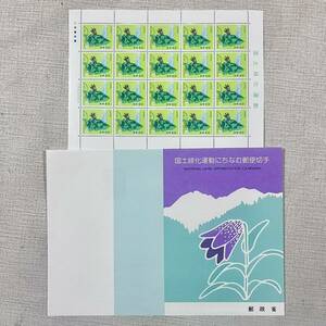 新品 未使用 国土緑化運動 60円 20枚 1200円分 日本郵便 切手