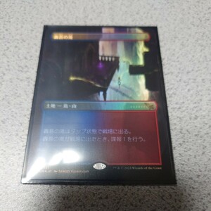 MTG MKM 轟音の滝 日本語foil 一枚 ボーダーレス カルロフ邸殺人事件 即決