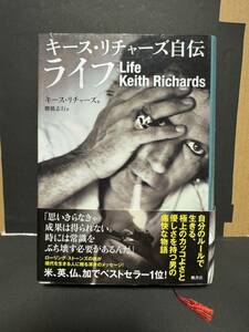 キースリチャーズ自伝 ライフ　　Keith Richards 