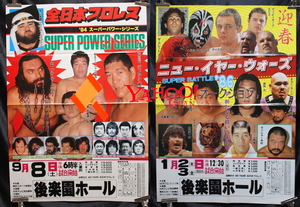 2枚組　1984＆1986　全日本プロレス　ポスター