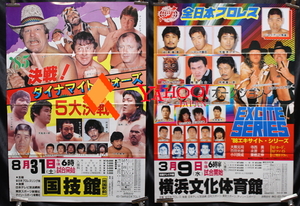 2枚組　1985＆1988　全日本プロレス　ポスター