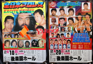 2枚組　1984＆1988　全日本プロレス　ポスター