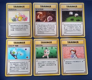 ポケモンカード / TRAINER フジろうじん、なにかの化石、ギャンブラー、エネルギー転送、リサイクル、マサキ 旧裏 旧裏面 6枚