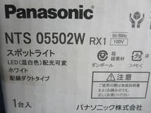 Panasonic NTS05502W RX1 配線ダクト取付型 LEDスポットライト WiLIA無線調光 温白色 新品未開封_画像4
