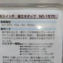 ◇ NOATEK 6スイッチ省エネタップ NC‐1570 ランプ付きパワースイッチ 雷ガード ホワイト ノア 未開封/現状品 ◇ G91228_画像4