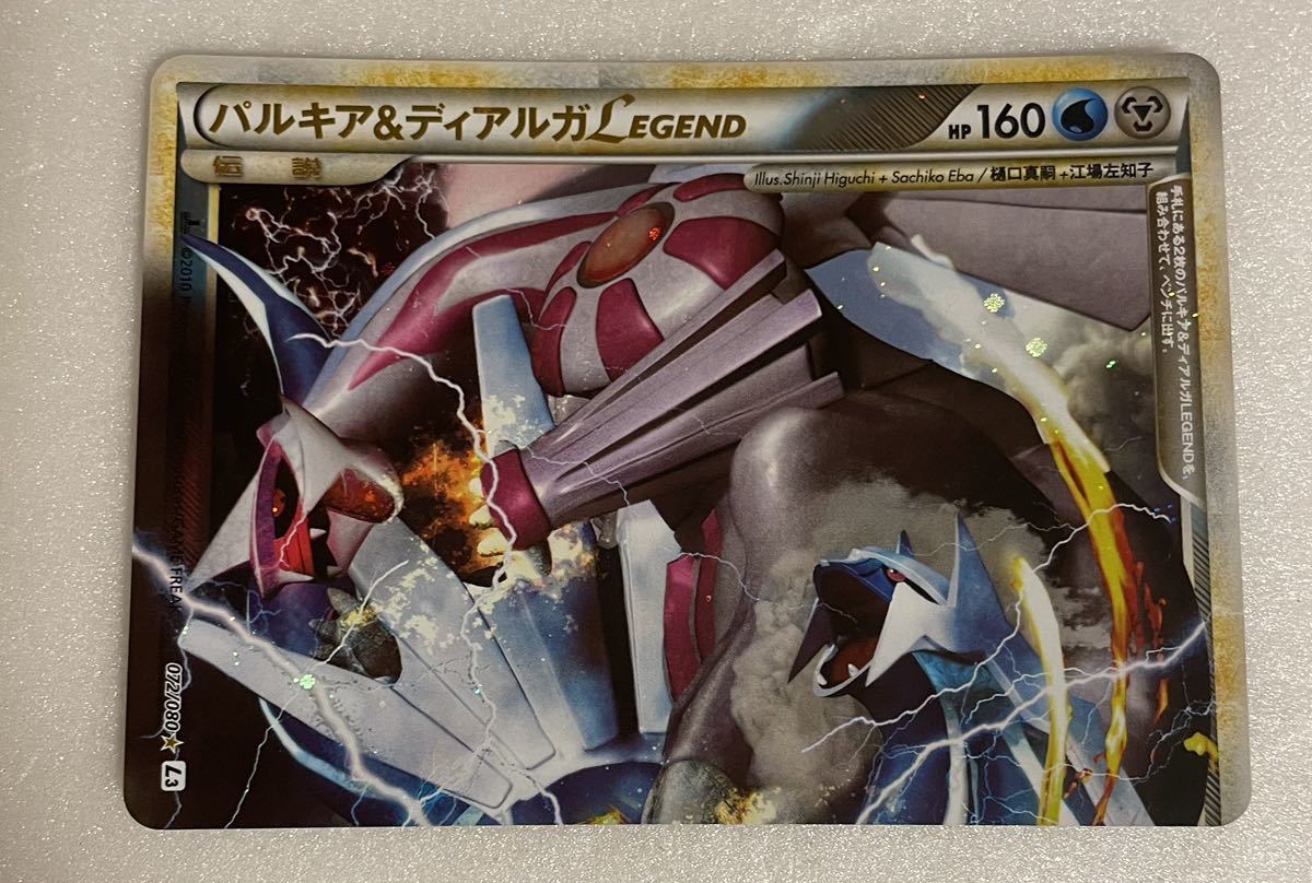 パルキア&ディアルガ LEGENDの値段と価格推移は?|2件の売買 パルキア&ディアルガ LEGENDの値段と価格推移は?|2件の売買