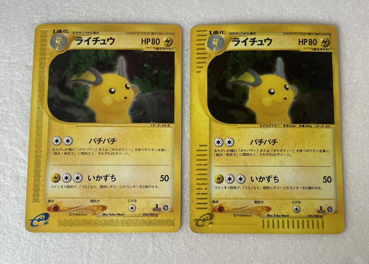 2025年最新】Yahoo!オークション -ポケモンカードe ライチュウの 2025年最新】Yahoo!オークション -ポケモンカードe ライチュウの