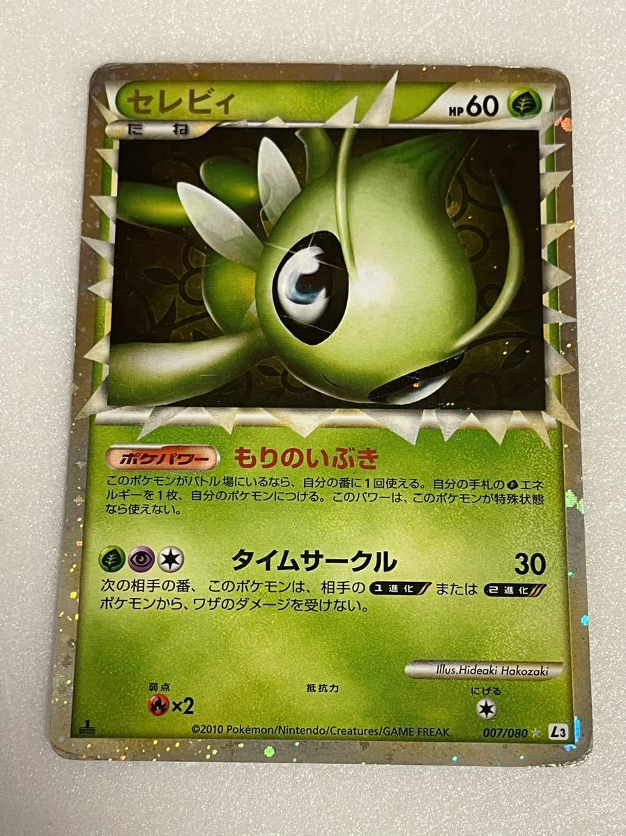 2025年最新】Yahoo!オークション -legend セレビィ(ポケモン 2025年最新】Yahoo!オークション -legend セレビィ(ポケモン