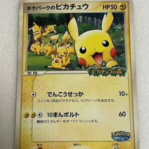 ポケモンカード ポケパークのピカチュウ プロモ ピカチュウのNo.2354の画像1