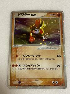 ポケモンカード エビワラーex No.2509