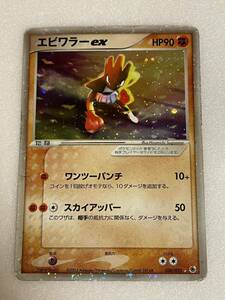 ポケモンカード エビワラー ex No.2588