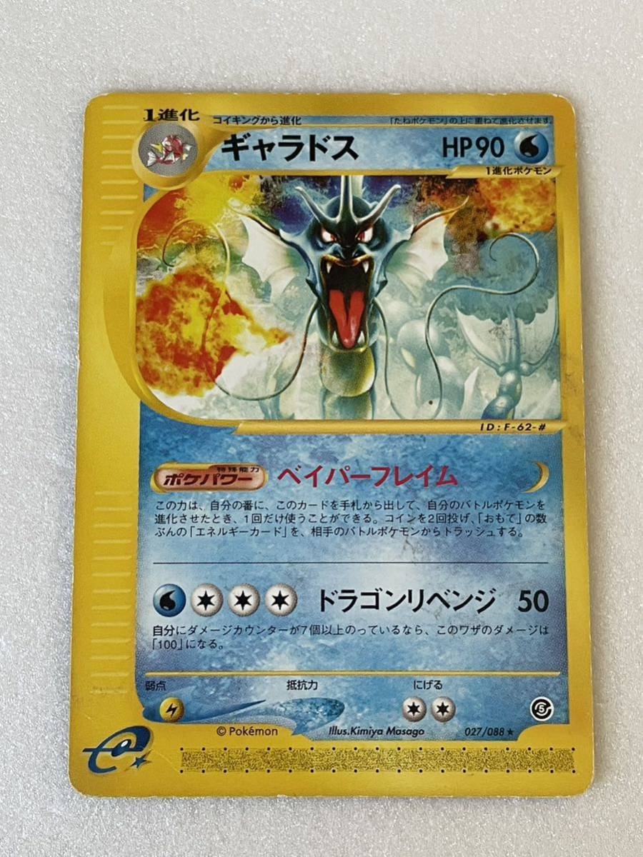 2025年最新】Yahoo!オークション -ポケモンカード e ギャラドス 2025年最新】Yahoo!オークション -ポケモンカード e ギャラドス