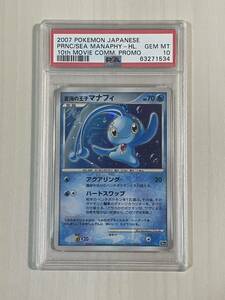 ポケモンカード PSA 鑑定品10 蒼海の王子マナフィ 10th