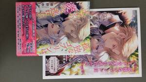 コミコミ特典小冊子付き★孤独なゴブリンは王子の愛から逃れたい　櫛野ゆい/石田惠美