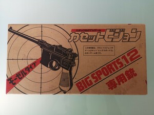 カセットビジョン　エポック社　ビッグスポーツ12専用銃　