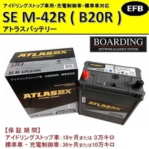 SE M42R B20R 送料無料 当日発送 最短翌着 BOARDING ボーディング ATLAS アトラス バッテリー EFB アイドリングストップ車対応_画像1