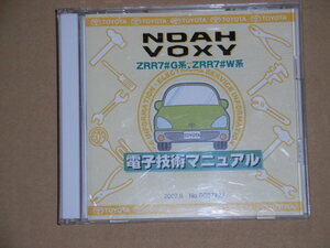 ☆トヨタ 電子技術マニュアル ノア・ヴォクシー　ZRR7＃G系、ZRR7＃W系　中古品