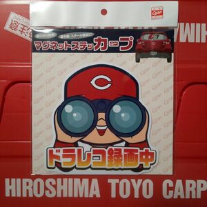 カープマグネットステッカープドラレコ録画中！おまけ付き♪