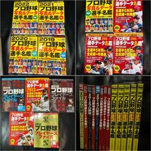 プロ野球★選手名鑑2010〜2022 13冊_画像1