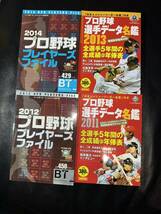 プロ野球★選手名鑑2010〜2022 13冊_画像5