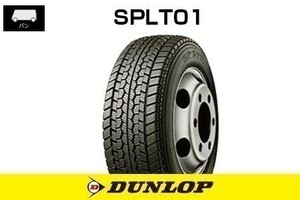 送料無料 総額安！ 新品 ダンロップ SP LT01M DUNLOP 205/80R15 109/107L 1本価格■4本総額75160円から