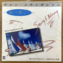 ■ヴァン・スティヴンソン■瞳の奥に・・・■Van Stephenson■Seeing Is Believing■7DW 0024■AOR■EP_画像1