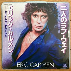 ■エリック・カルメン■二人のラブ・ウェイ■Eric Carmen■Haven't We Come A Long Way / End Of The World■6RS-37■AOR■EP