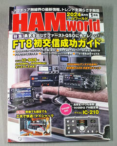 電波社 HAM World (ハムワールド) 2024年1月号