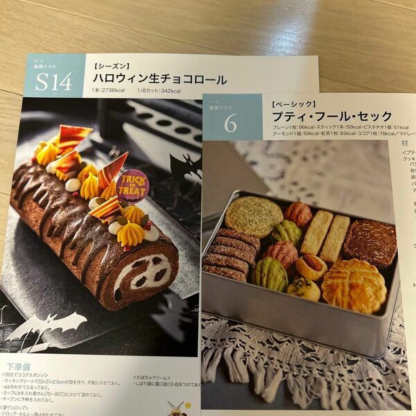 【美品】ABCクッキング　ケーキ　レシピ　
