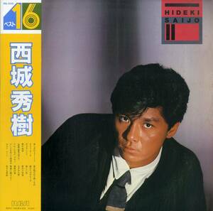 A00582212/LP/西城秀樹「Hideki Saijo Best 16 (1983年・RHL-8350)」