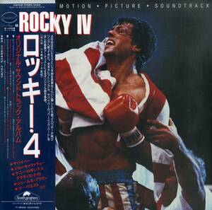 A00585794/LP/ジェームス・ブラウン/ジョン・カフェルティ/サバイバーetc「ロッキー4 / Rocky IV OST (1985年・C28Y-0161・サントラ)」