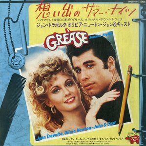 C00195740/EP/ジョン・トラボルタ/オリビア・ニュートン・ジョン＆キャスト「想い出のサマー・ナイツ/ロックン・ロール・パーティの女王