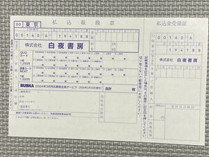 ブブカ3月号 クオカード 図書カード 応募者全員サービス 払込取扱票 向井地美音 鈴木くるみ AKB48 上西怜 大園みゆう 紫藤るい 三野宮鈴